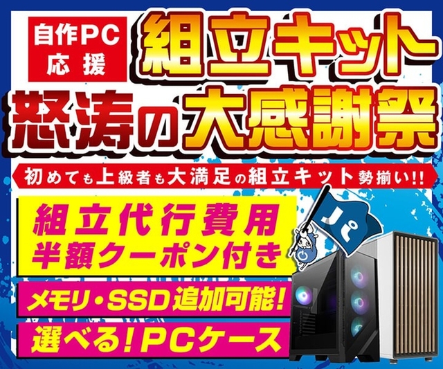 ASCII.jp：パソコン工房、自作PC応援キャンペーン開始！新色PCケース＋