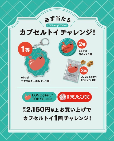 坂角総本舖のオリジナルカプセルトイ