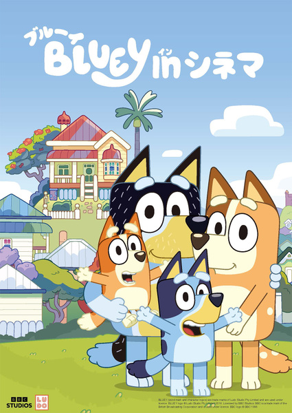 『ブルーイ in シネマ』