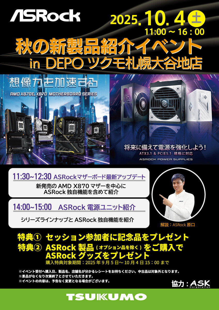 ASCII.jp：ASRockが札幌で新製品イベント開催｜最新AMD X870