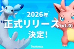 「パルワールド」ついに正式リリースへ　「サプライズ」も計画
