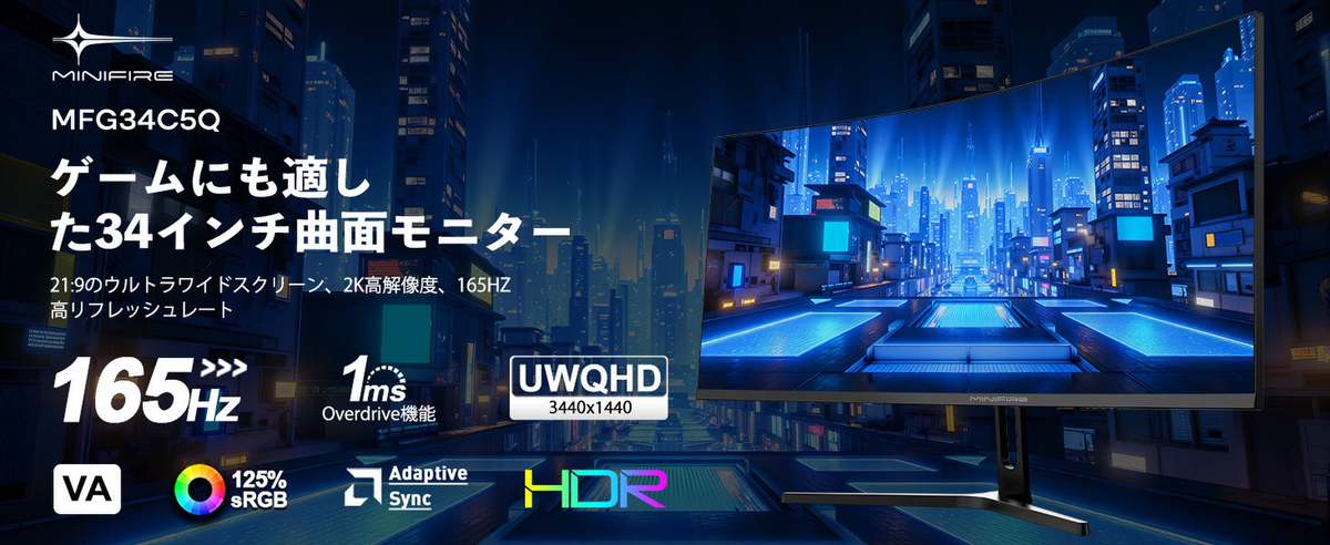 minifire ウルトラワイドモニター Minifire 34インチ最大165Hzゲーミングモニター 1500R曲面