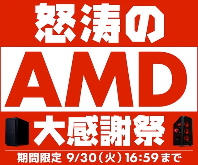 ASCII.jp：AMD Ryzen搭載BTOパソコンが値下げ中！ パソコン工房の大