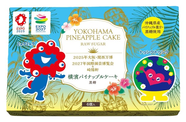 横濱パイナップルケーキ黒糖