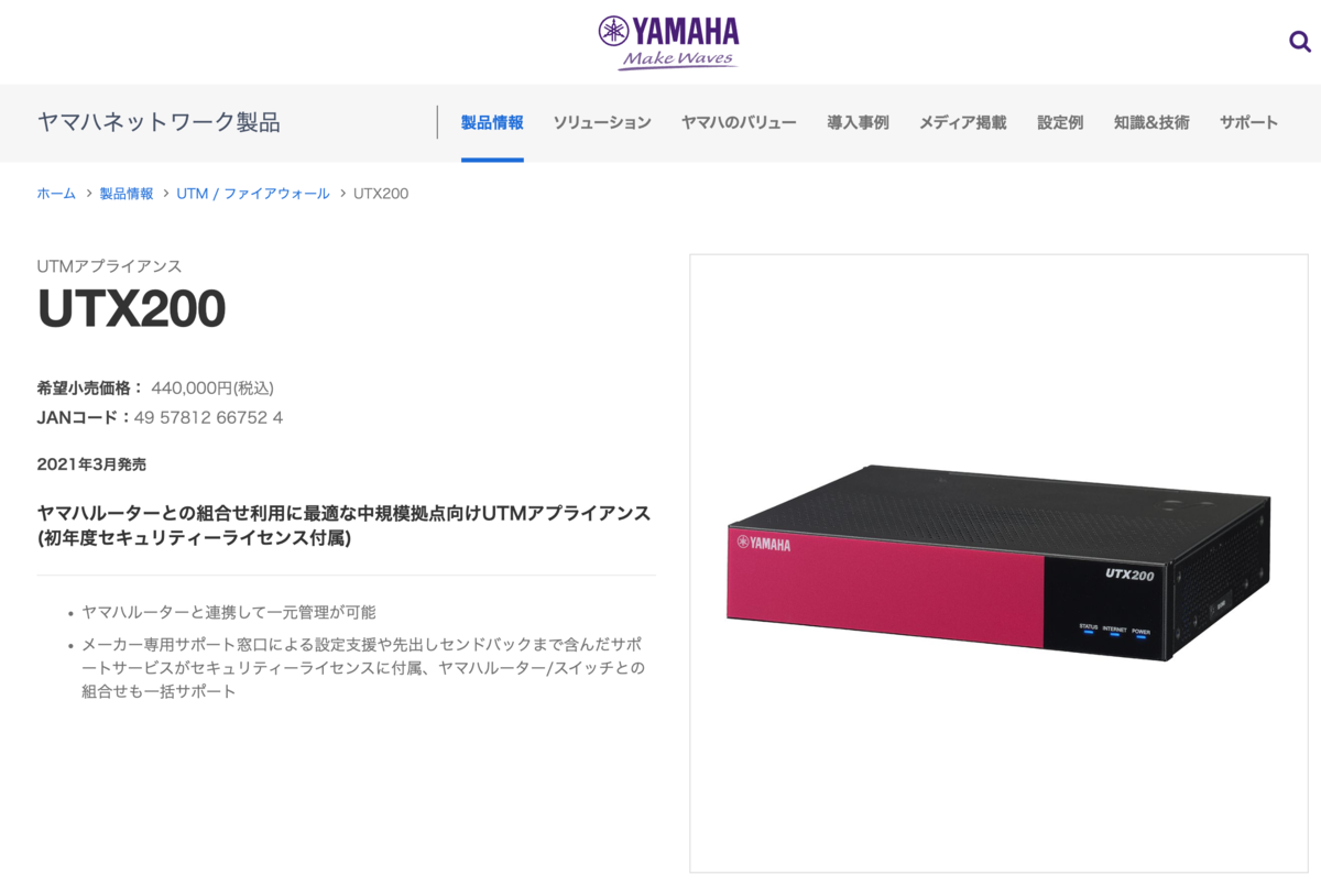 ASCII.jp：ヤマハ、UTX100/UTX200向け最新ファームウェア「R81.10.17
