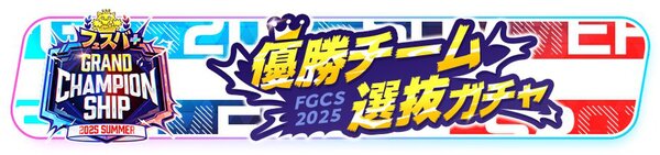『フェスバ+』にて1周年記念イベント第2弾「新祭戦 ーNew Festibattleー」を開催中！