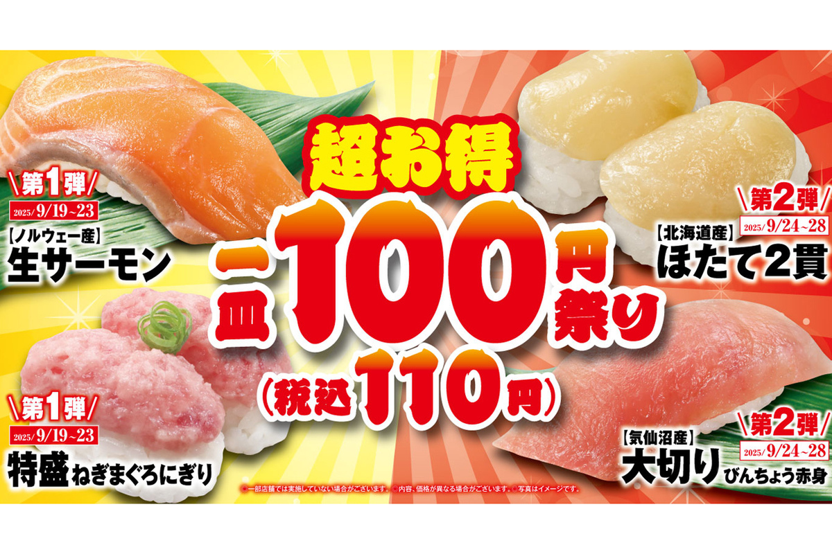 ASCII.jp：生サーモンもホタテも110円！ くら寿司の110円フェアが豪華