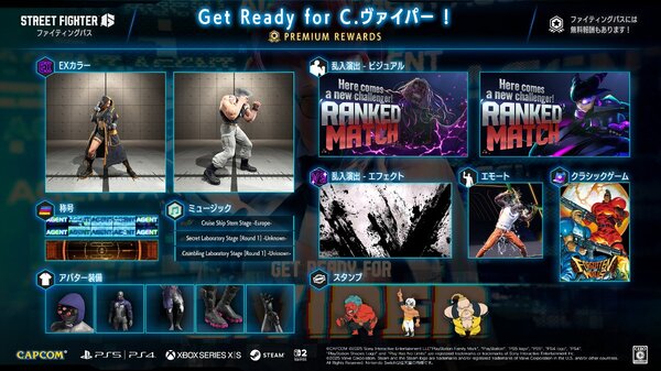 『スト6』にて「C.ヴァイパー」参戦を盛り上げるファイティングパスを本日配信！