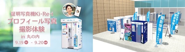 「Ki-Re-iで、印象を変える1枚を。プロフィール写真撮影体験 in 丸の内」イベントイメージ