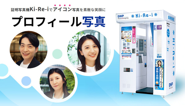 照明写真機「Ki-Re-i」ではアイコン写真を撮ることができる