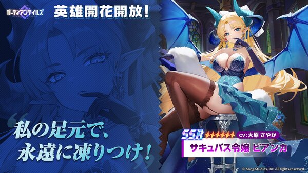 『ガデテル』にてサキュバス令嬢のビアンカに開花＆ライフガードコスチュームを実装！