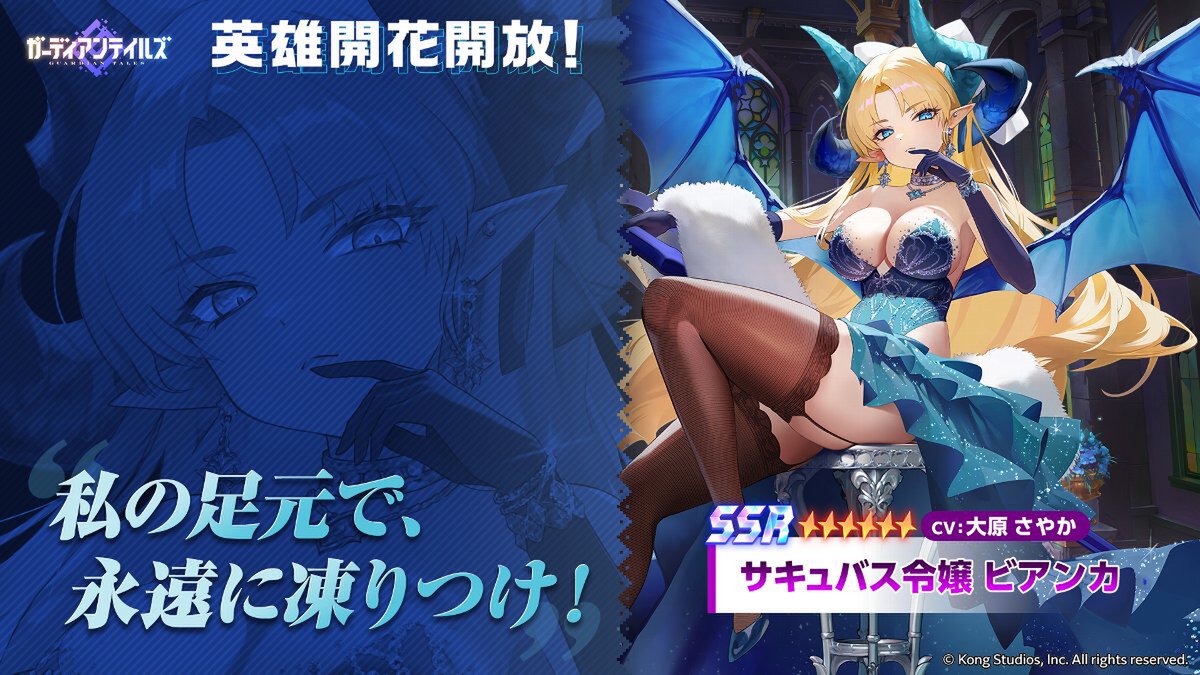 『ガデテル』にてサキュバス令嬢のビアンカに開花&ライフガードコスチュームを実装!