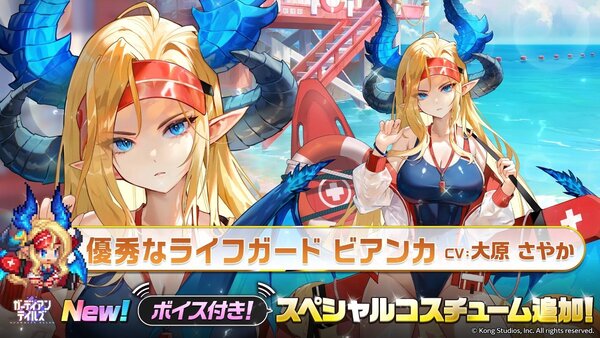 『ガデテル』にてサキュバス令嬢のビアンカに開花＆ライフガードコスチュームを実装！