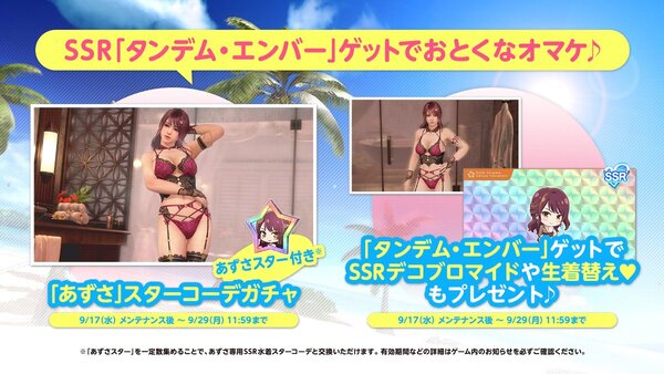 あずさ（CV：ブリドカットセーラ恵美さん）の新SSR水着「タンデム・エンバー」が『DOAXVV』に登場！