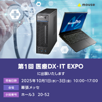 医療DXを支えるPCとディスプレイ　マウスコンピューターが幕張メッセで展示
