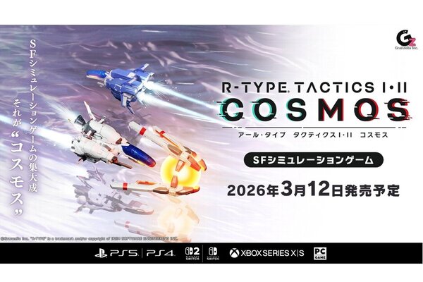 R-TYPE TACTICS I・II COSMOS』が2026年3月12日に発売決定！ - 週刊