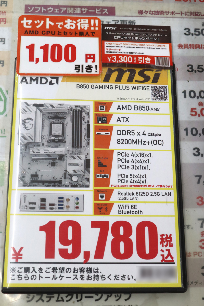 B850 GAMING PLUS WIFI6E