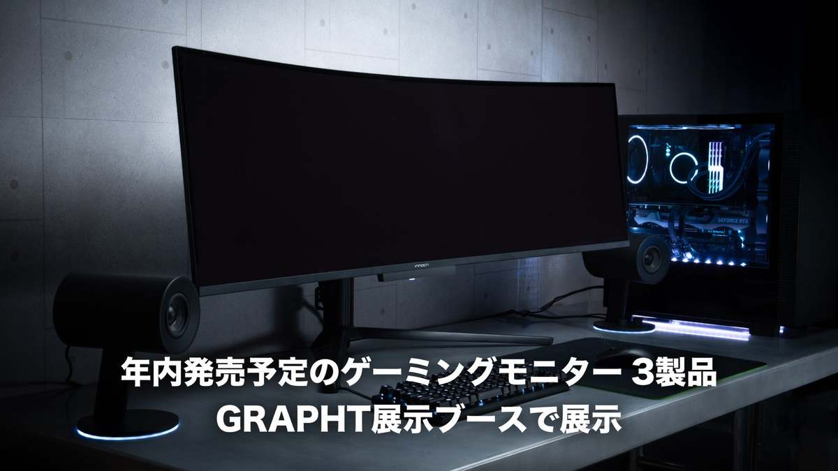 電動　GRAPHT Gaming Monitor ゲーミングモニター 毎日の当たり前をアップデートする『GRAPHT STANDARD』シリーズ