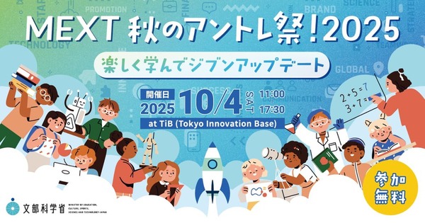 【10月4日開催】文科省「秋のアントレ祭！2025」体験ブース事前登録受付中