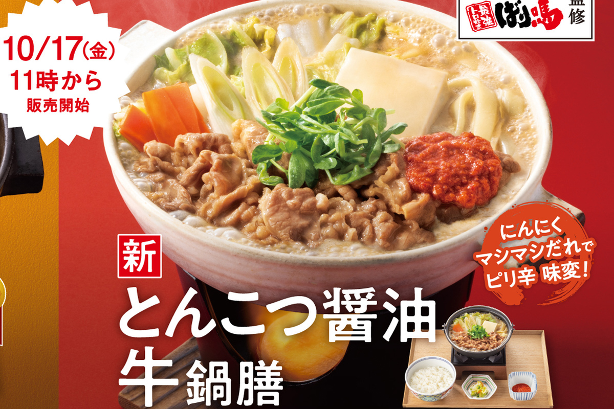 ASCII.jp：吉野家が人気ラーメンとコラボ！「とんこつ醤油牛鍋膳