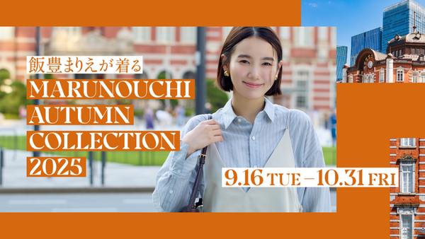 「MARUNOUCHI AUTUMN COLLECTION 2025」キービジュアル
