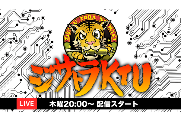 自作PCトーク『ジサトラKTU』生放送～GeForce RTX 50シリーズユーザー歓喜!?DLSSのダイナミックMFGとMFG 6xの効果を検証～