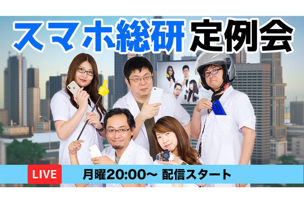 「TORQUE G07」は海水も泥水もOKなタフネススマホの究極進化型！ の巻：スマホ総研定例会374