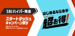 ドコモ買収の裏で…　SBI新生銀行が“第4のメガバンク“へ。お得すぎる口座特典まとめ