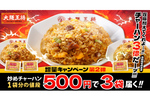500円でチャーハン3食！安っ！ 大阪王将通販キャンペーンがお値打ち