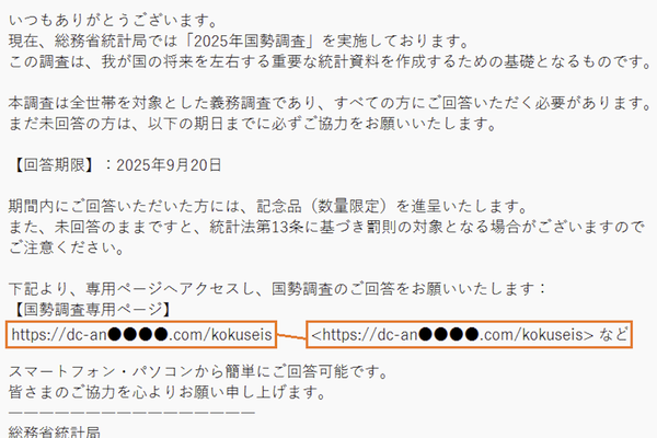 フィッシング詐欺メールの文例(抜粋)