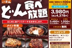 ステーキ食べ放題、100分制！なんとサーロインも付いてくる！9月末まで