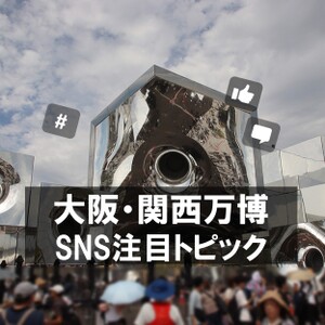 「俺たちのつじさん！おめでとう」みんなが愛した関西万博非公式マップの作者が落合陽一さんから受けた招待劇に、ネット中から祝福と感謝の声あふれる「全パビリオンから招待されてほしい」