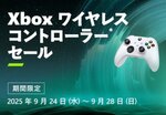 Xbox ワイヤレス コントローラーをお買い得にゲットしよう！キャンペーンセールを9月24日より開始