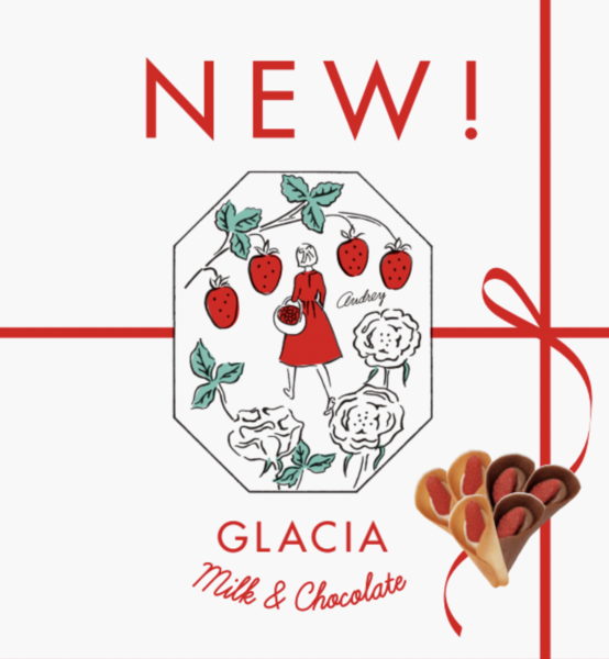 オードリーの「グレイシア」がリニューアル