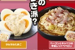 これを待ってた！ちょい「ペペロン」に「タルタルたまご」も！ファミマの少量シリーズ