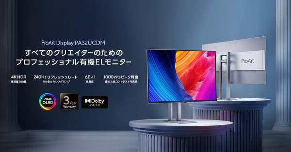 ASUSが新型32インチ4K OLEDモニター「ProArt PA32UCDM」を発表