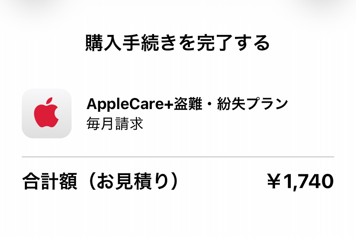 「iPhone 17」を見送った方に教えたい。「AppleCare+」の保証を延長する方法