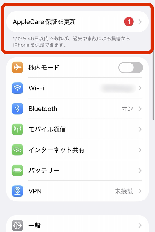 iPhone 17」を見送った方に教えたい。「AppleCare+」の保証を延長する
