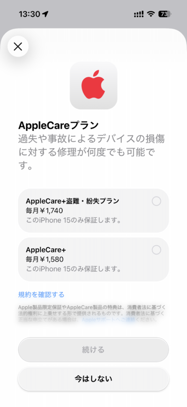 iPhone 17」を見送った方に教えたい。「AppleCare+」の保証を延長する
