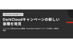 ステルス性の高い情報窃取型マルウェア「DarkCloud」の新たな亜種