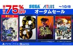 『RAIDOU Remastered: 超力兵団奇譚』がセールに初登場！最大75％オフの「セガ オータムセール」が開催中