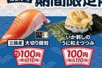 銀鮭、うに和えつつみが110円！はま寿司に秋の味覚