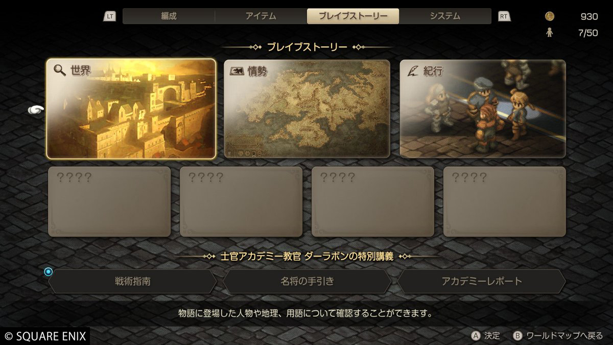 『FFタクティクス - イヴァリース クロニクルズ』先行レビュー！ゲーミングノートで遊んでみた