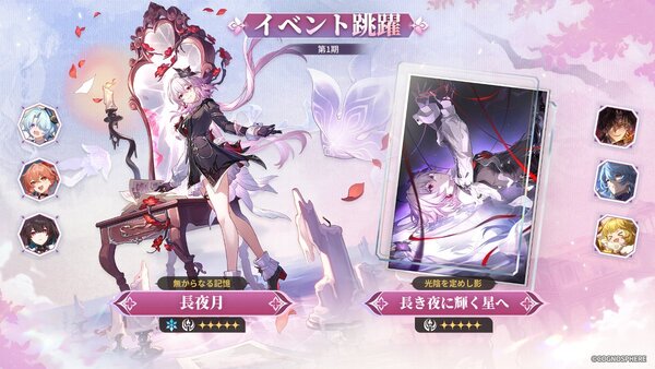 『崩壊：スターレイル』にて新限定星5キャラクター「長夜月」の期間限定ピックアップがスタート！