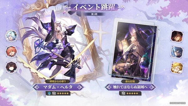 『崩壊：スターレイル』にて新限定星5キャラクター「長夜月」の期間限定ピックアップがスタート！