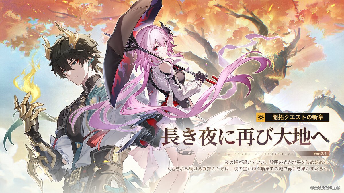 『崩壊：スターレイル』にて新限定星5キャラクター「長夜月」の期間限定ピックアップがスタート！