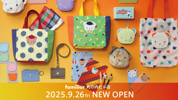 「ファミリア 丸の内ビル店」がオープン