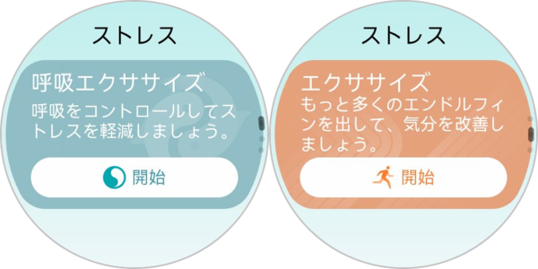 スマートウォッチ