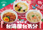 ミスドに台湾グルメ！「やわらか煮豚麺」「ピリ辛豆乳野菜麺」など3品が登場