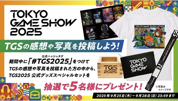 日本最大のゲームの祭典「東京ゲームショウ 2025」がついに開幕!